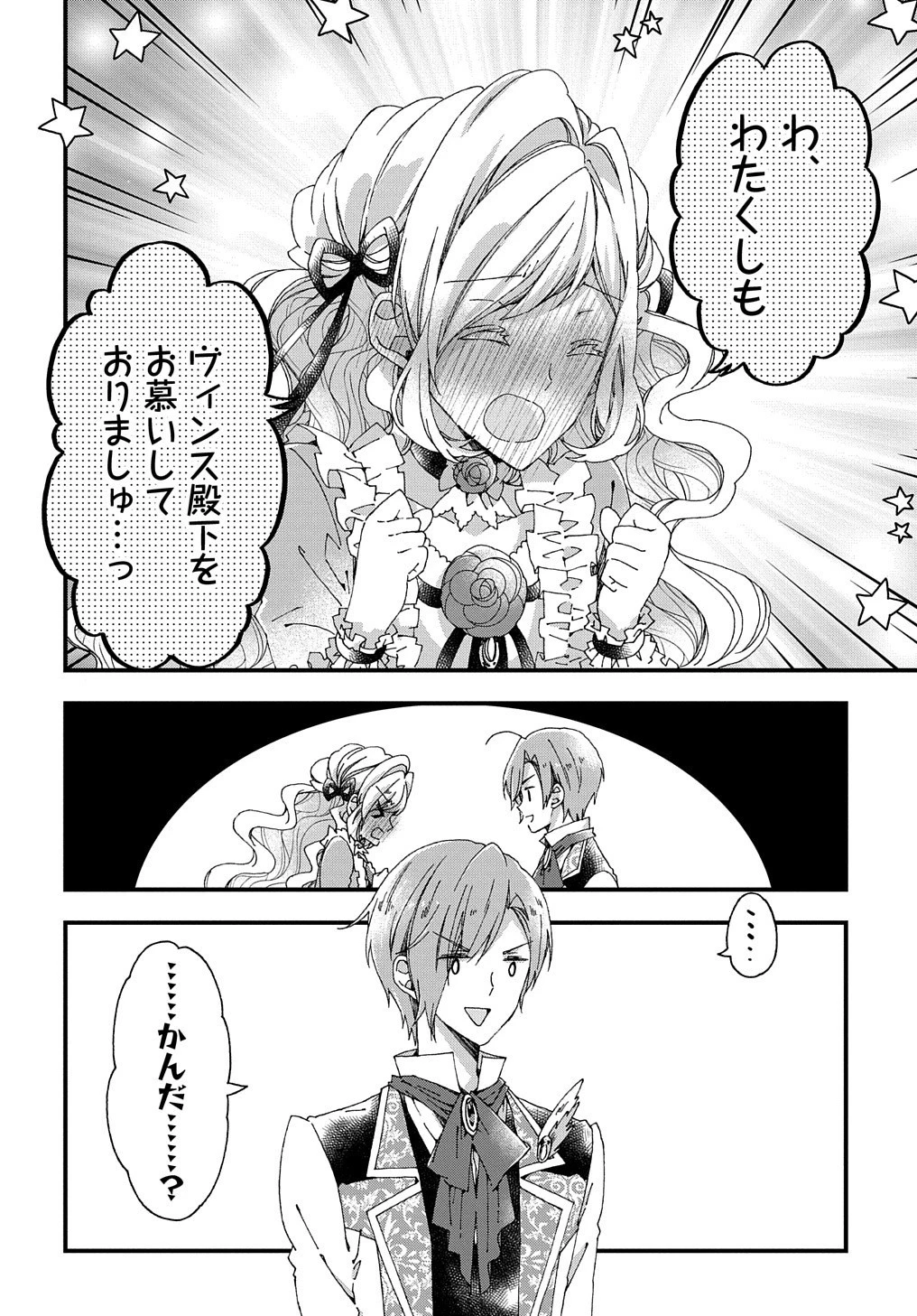 Betabore No Konyakusha Ga Akuyaku Reijou Ni Sare Sou Na No De. 第12話 - 23