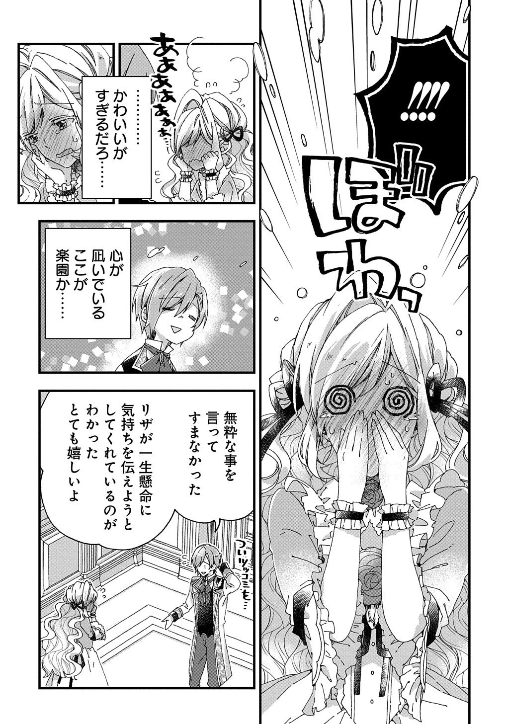 Betabore No Konyakusha Ga Akuyaku Reijou Ni Sare Sou Na No De. 第12話 - 24