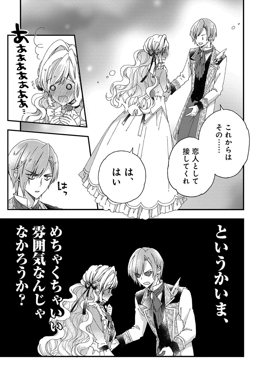 Betabore No Konyakusha Ga Akuyaku Reijou Ni Sare Sou Na No De. 第12話 - 26