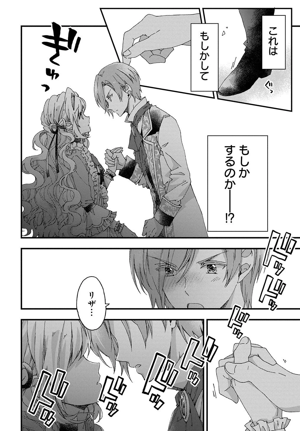 Betabore No Konyakusha Ga Akuyaku Reijou Ni Sare Sou Na No De. 第12話 - 27