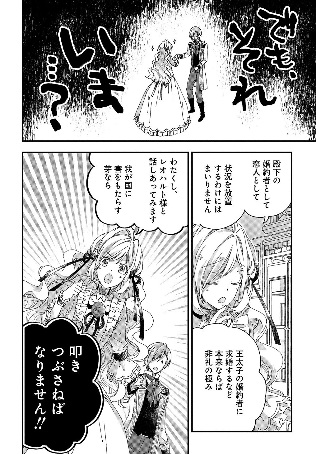 Betabore No Konyakusha Ga Akuyaku Reijou Ni Sare Sou Na No De. 第12話 - 29