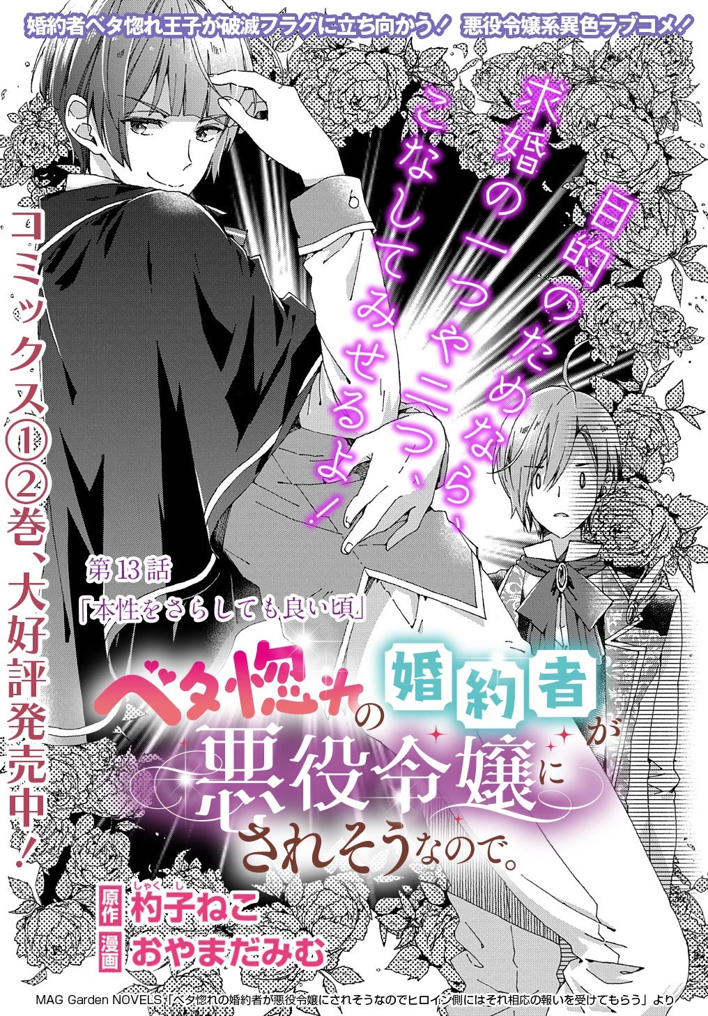 Betabore No Konyakusha Ga Akuyaku Reijou Ni Sare Sou Na No De. 第13話 - 2