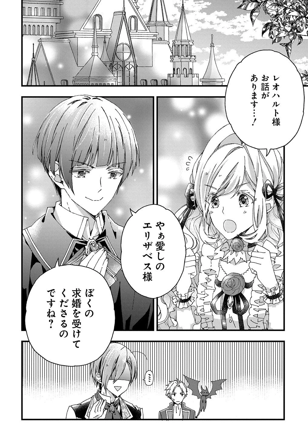 Betabore No Konyakusha Ga Akuyaku Reijou Ni Sare Sou Na No De. 第13話 - 3