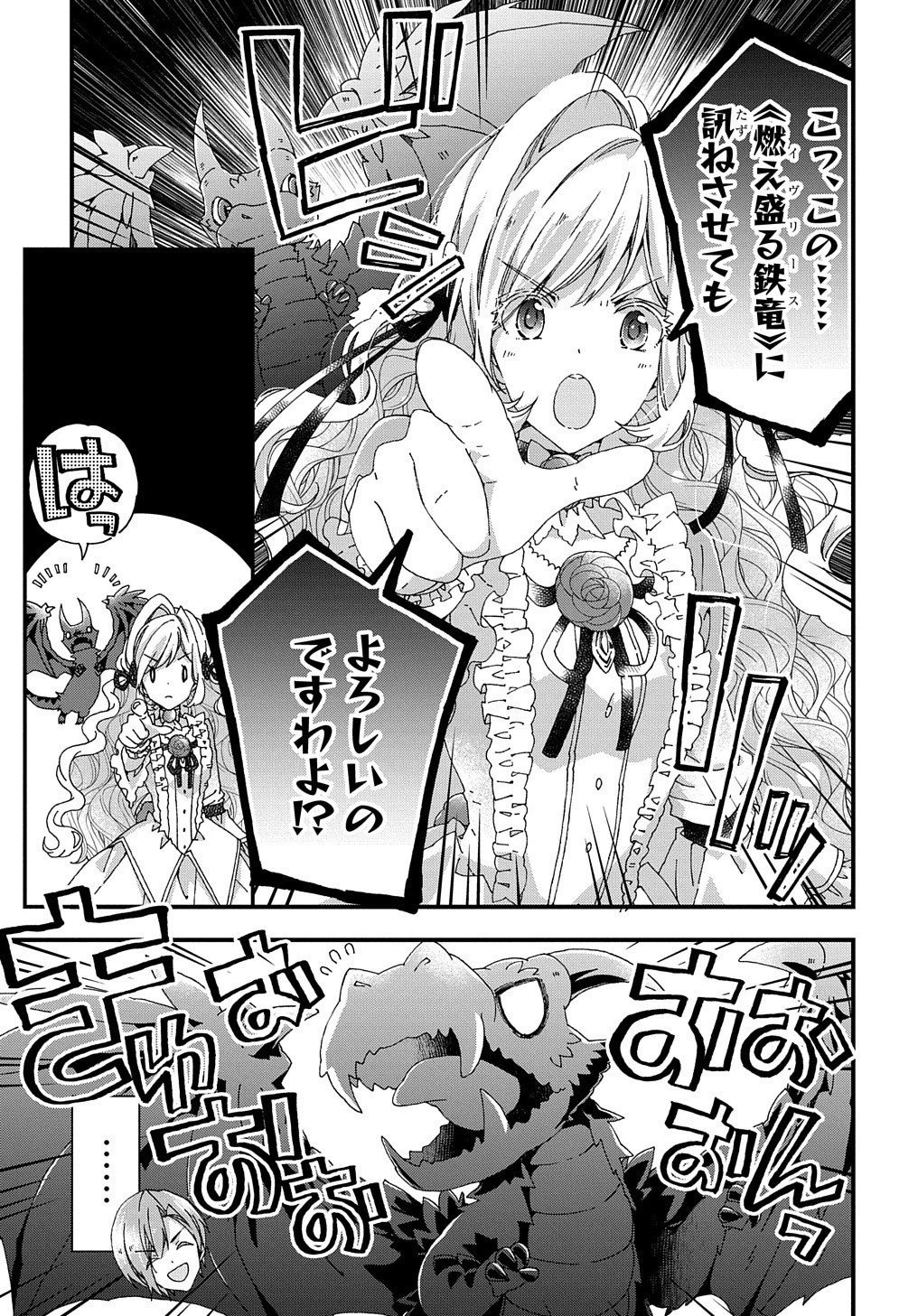 Betabore No Konyakusha Ga Akuyaku Reijou Ni Sare Sou Na No De. 第13話 - 6