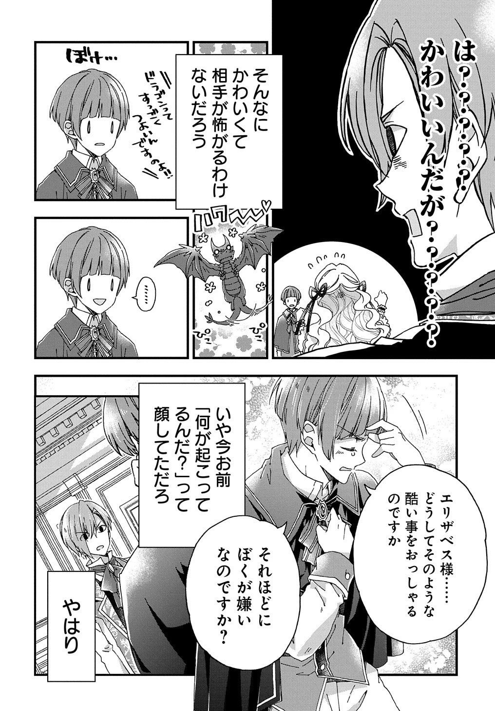Betabore No Konyakusha Ga Akuyaku Reijou Ni Sare Sou Na No De. 第13話 - 9