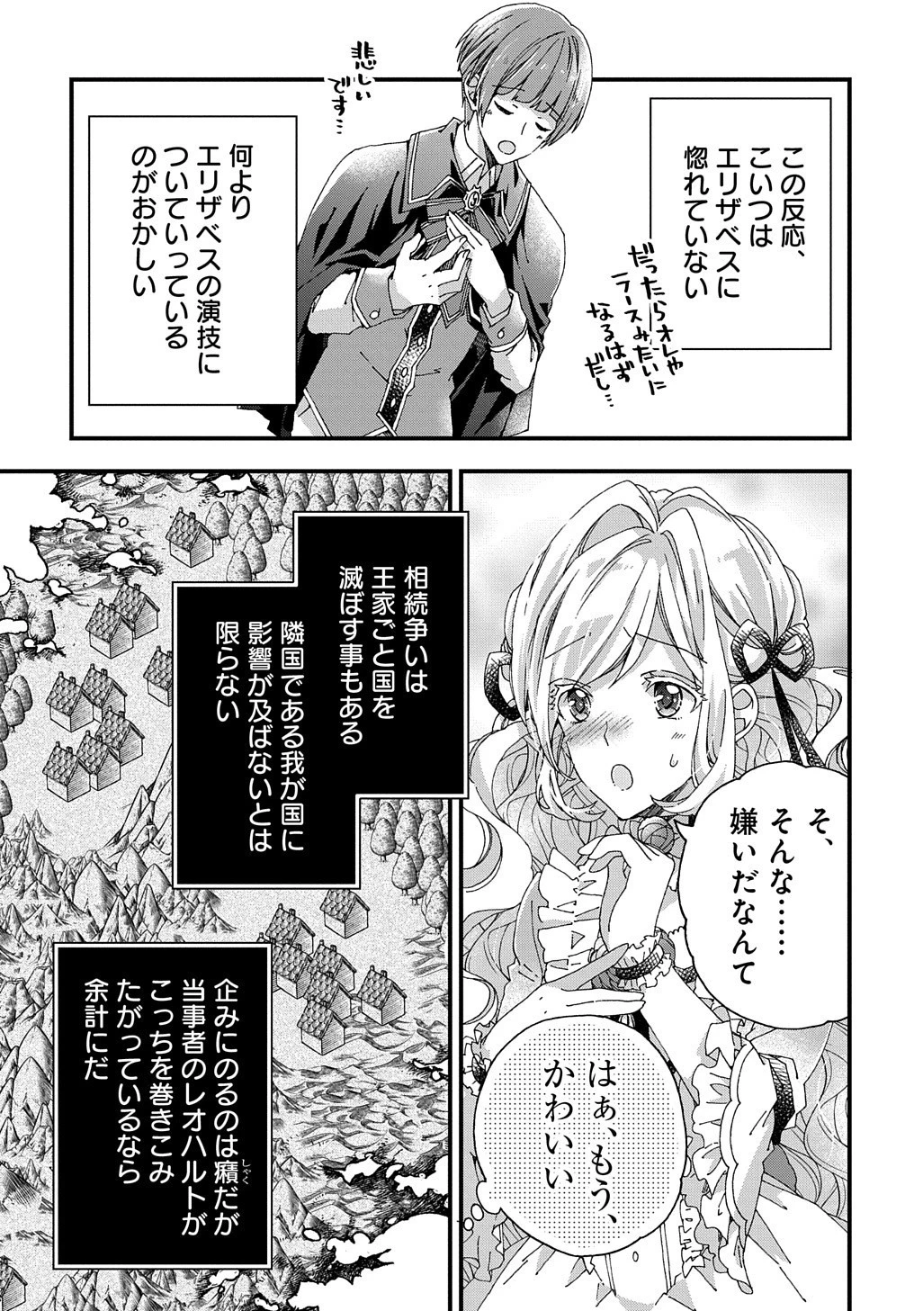 Betabore No Konyakusha Ga Akuyaku Reijou Ni Sare Sou Na No De. 第13話 - 10