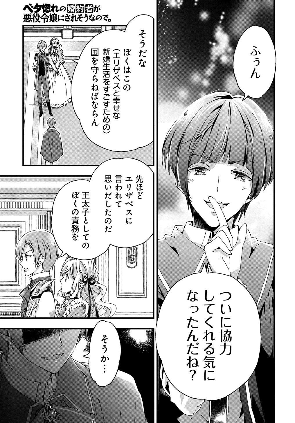 Betabore No Konyakusha Ga Akuyaku Reijou Ni Sare Sou Na No De. 第13話 - 12
