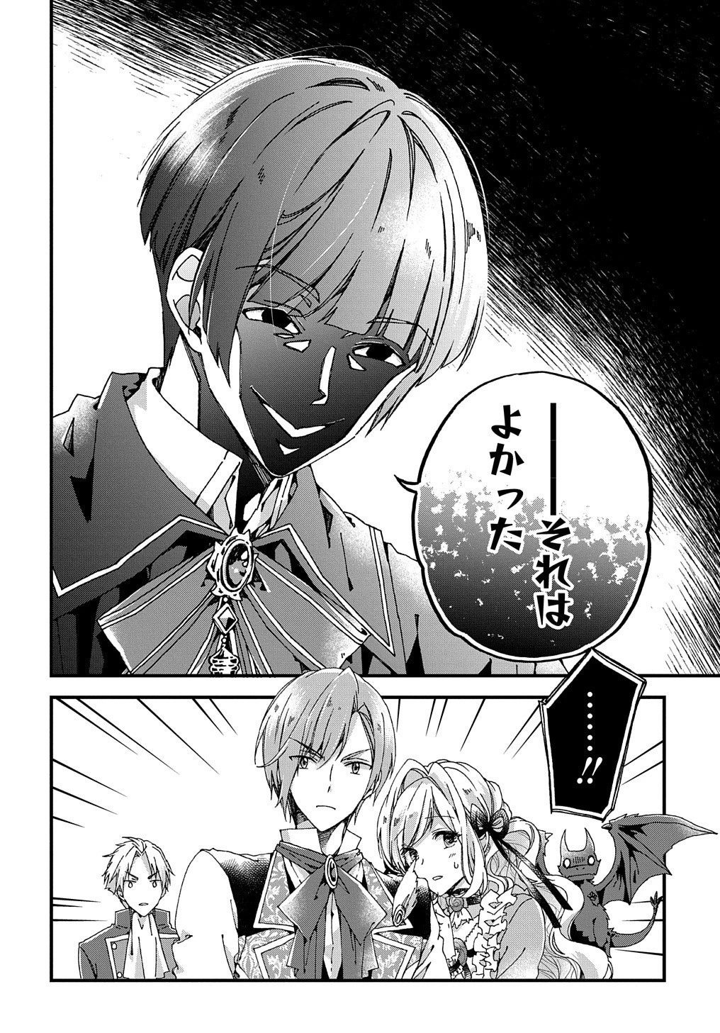 Betabore No Konyakusha Ga Akuyaku Reijou Ni Sare Sou Na No De. 第13話 - 13
