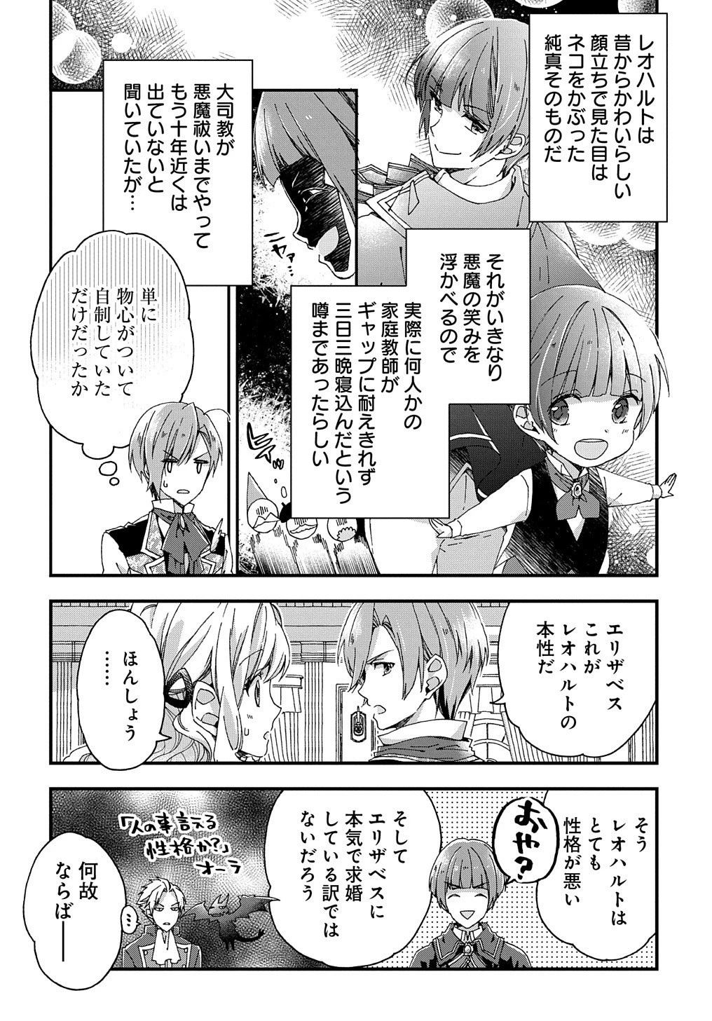 Betabore No Konyakusha Ga Akuyaku Reijou Ni Sare Sou Na No De. 第13話 - 15