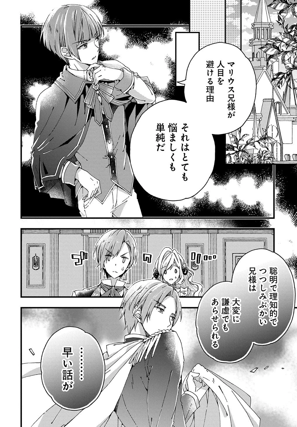 Betabore No Konyakusha Ga Akuyaku Reijou Ni Sare Sou Na No De. 第14話 - 3