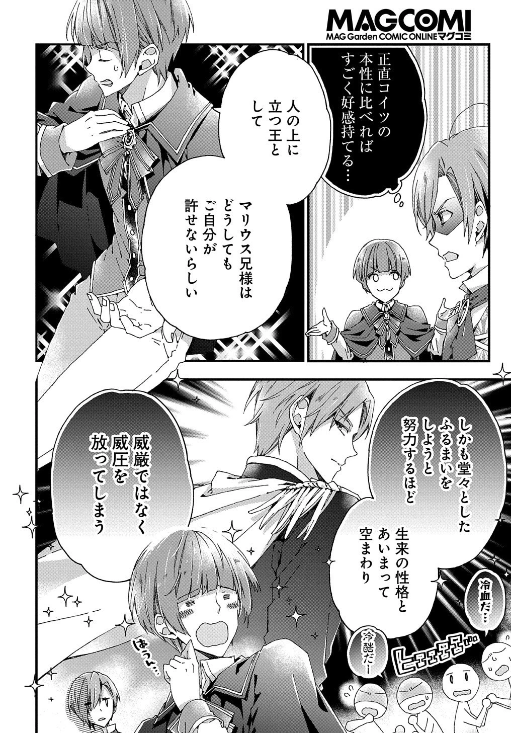 Betabore No Konyakusha Ga Akuyaku Reijou Ni Sare Sou Na No De. 第14話 - 5