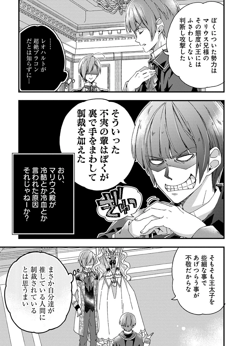 Betabore No Konyakusha Ga Akuyaku Reijou Ni Sare Sou Na No De. 第14話 - 6