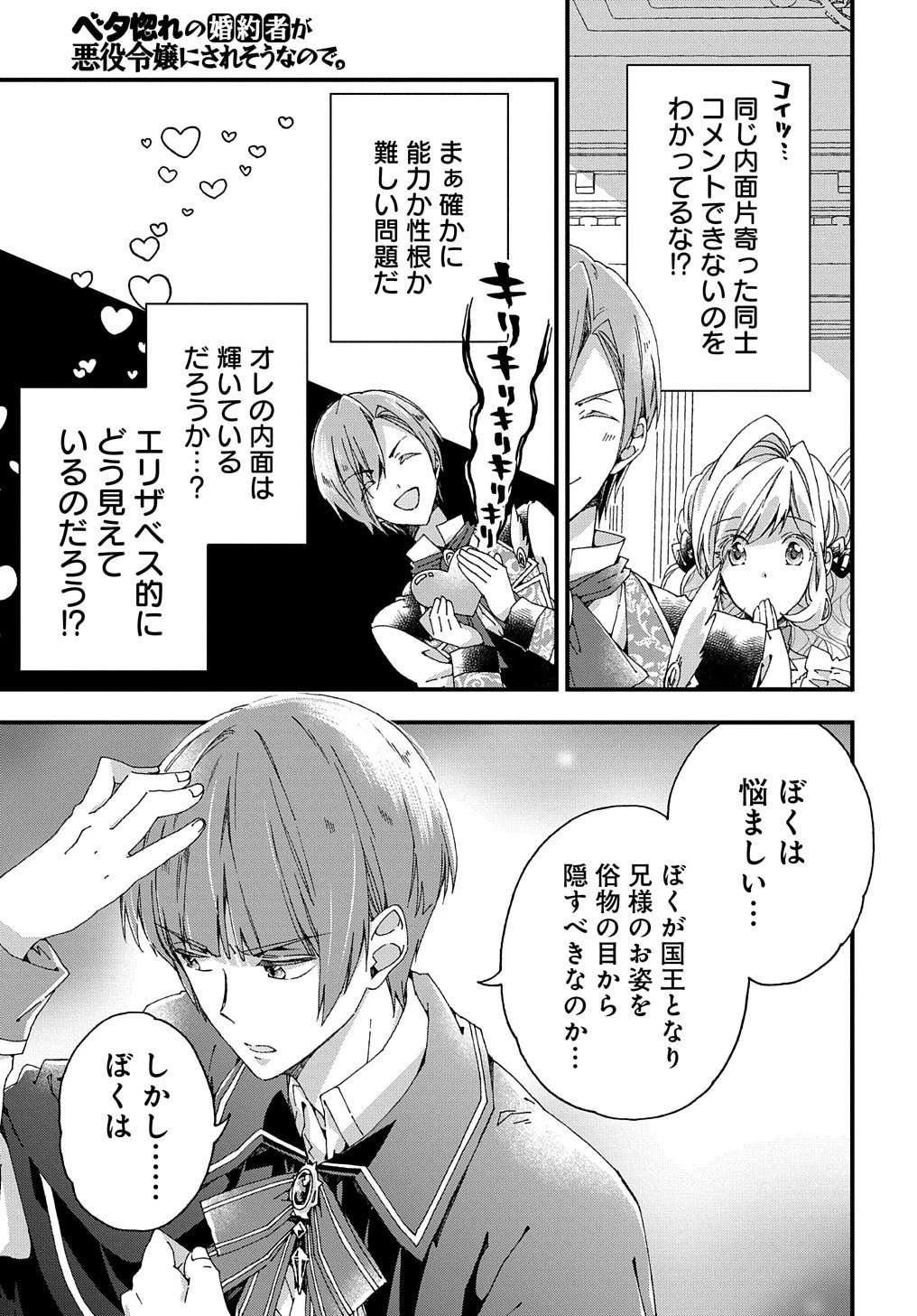 Betabore No Konyakusha Ga Akuyaku Reijou Ni Sare Sou Na No De. 第14話 - 8