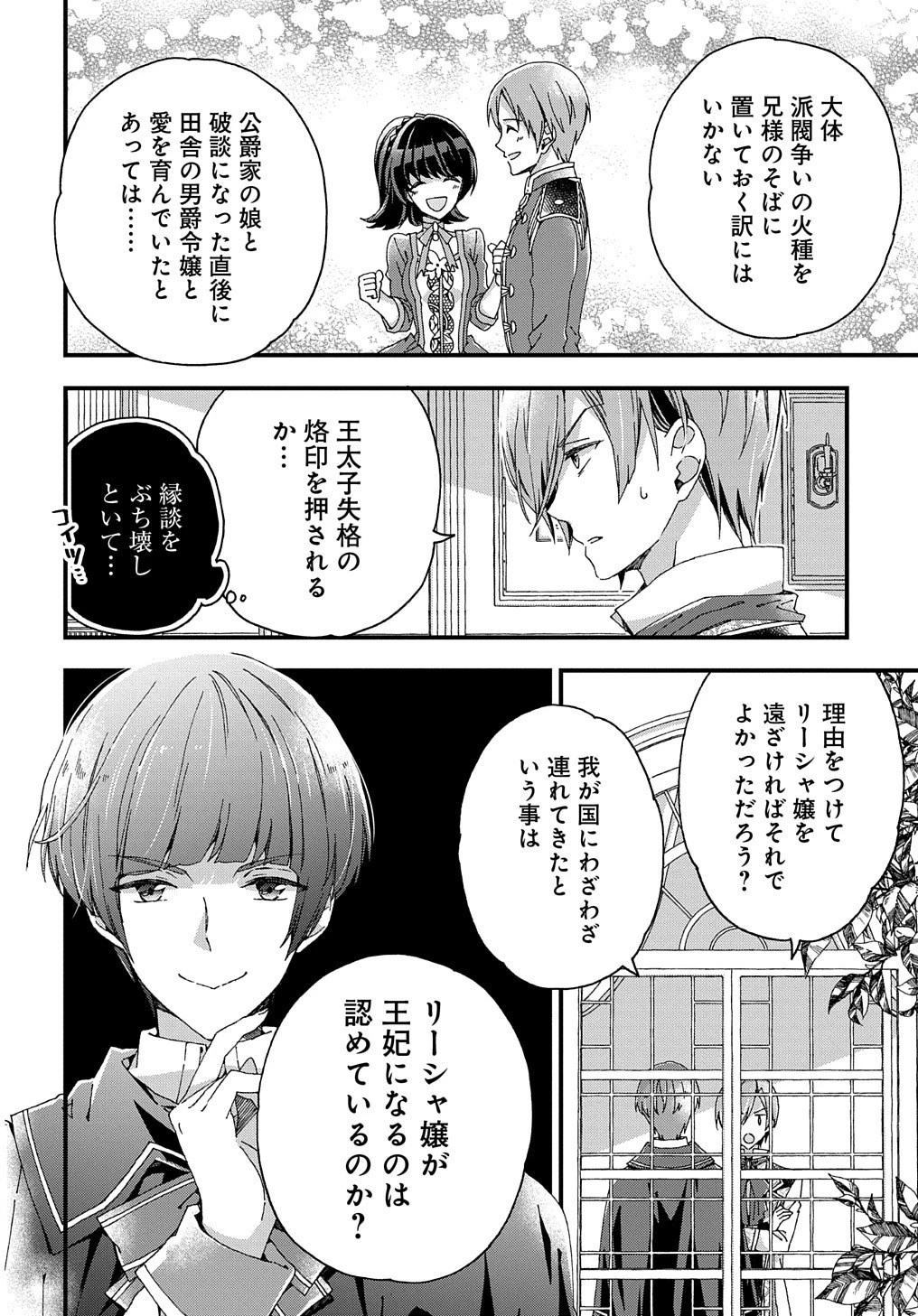 Betabore No Konyakusha Ga Akuyaku Reijou Ni Sare Sou Na No De. 第14話 - 13