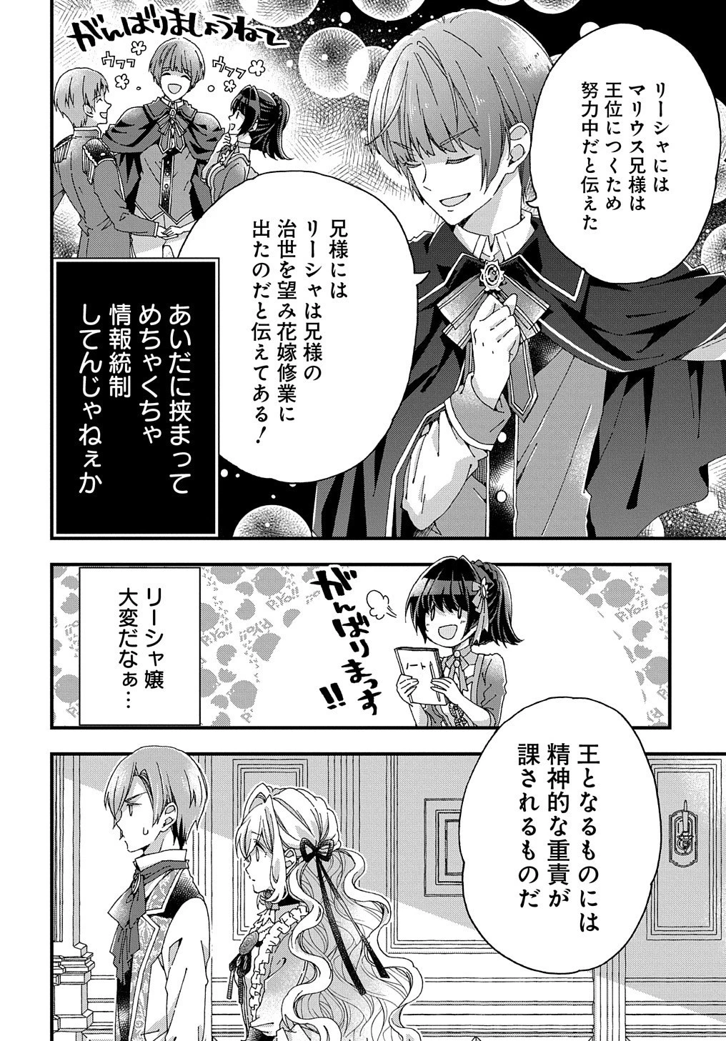 Betabore No Konyakusha Ga Akuyaku Reijou Ni Sare Sou Na No De. 第14話 - 15
