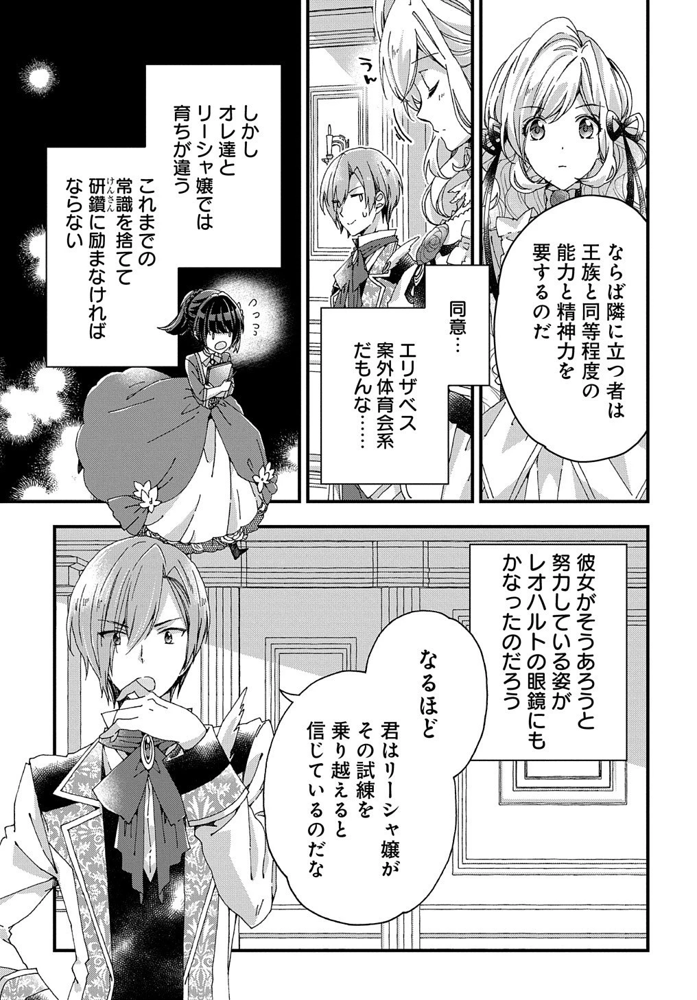 Betabore No Konyakusha Ga Akuyaku Reijou Ni Sare Sou Na No De. 第14話 - 16