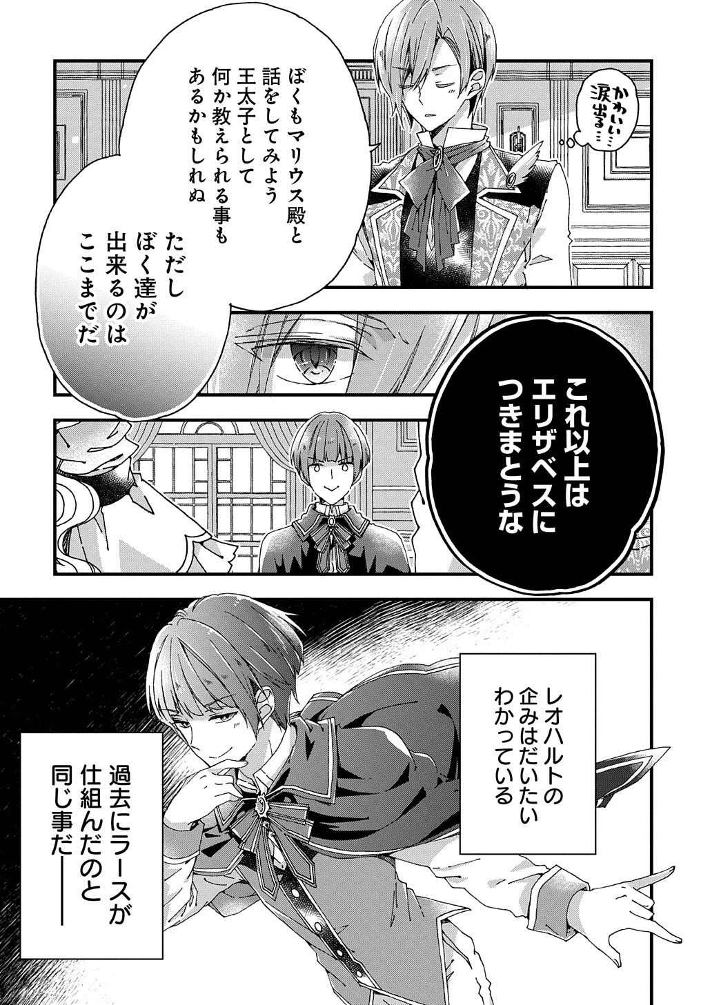 Betabore No Konyakusha Ga Akuyaku Reijou Ni Sare Sou Na No De. 第14話 - 18
