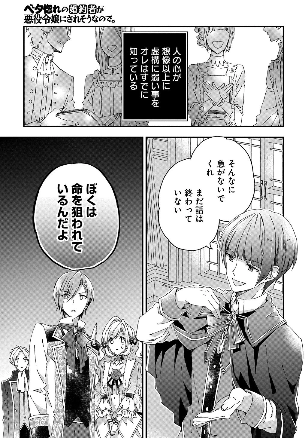 Betabore No Konyakusha Ga Akuyaku Reijou Ni Sare Sou Na No De. 第14話 - 20