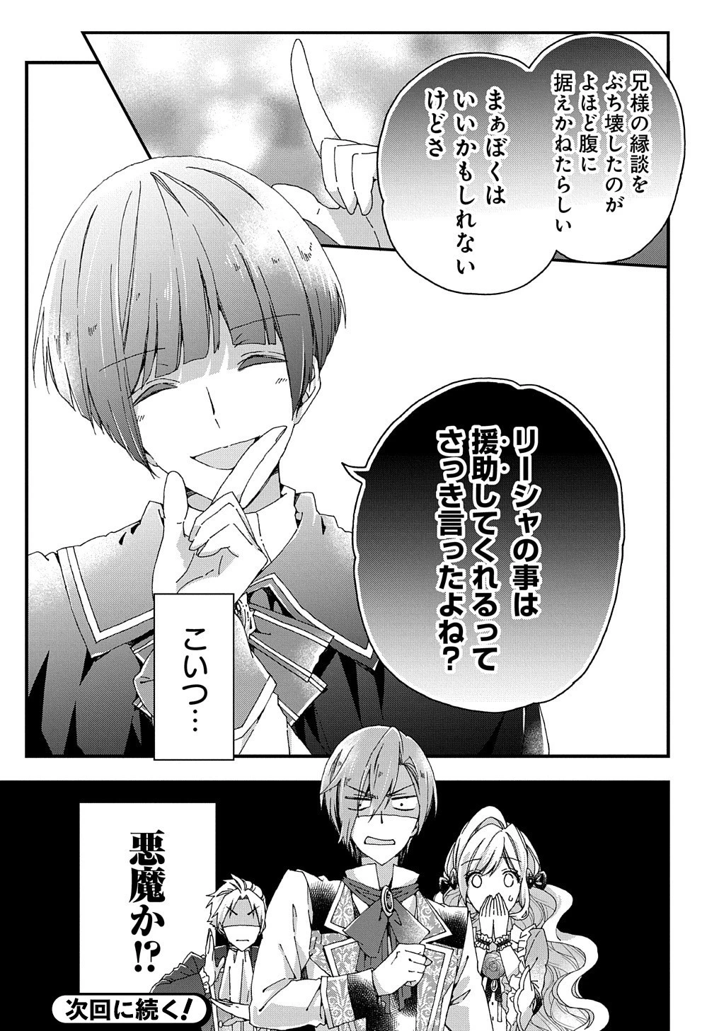 Betabore No Konyakusha Ga Akuyaku Reijou Ni Sare Sou Na No De. 第14話 - 22