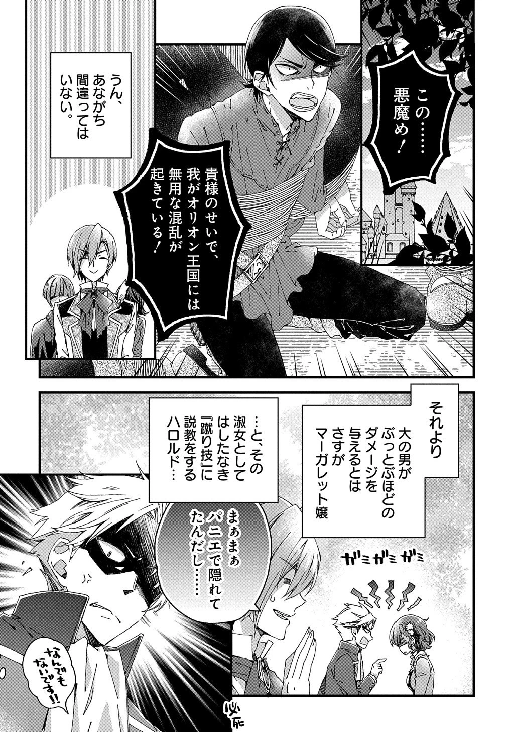 Betabore No Konyakusha Ga Akuyaku Reijou Ni Sare Sou Na No De. 第15話 - 6