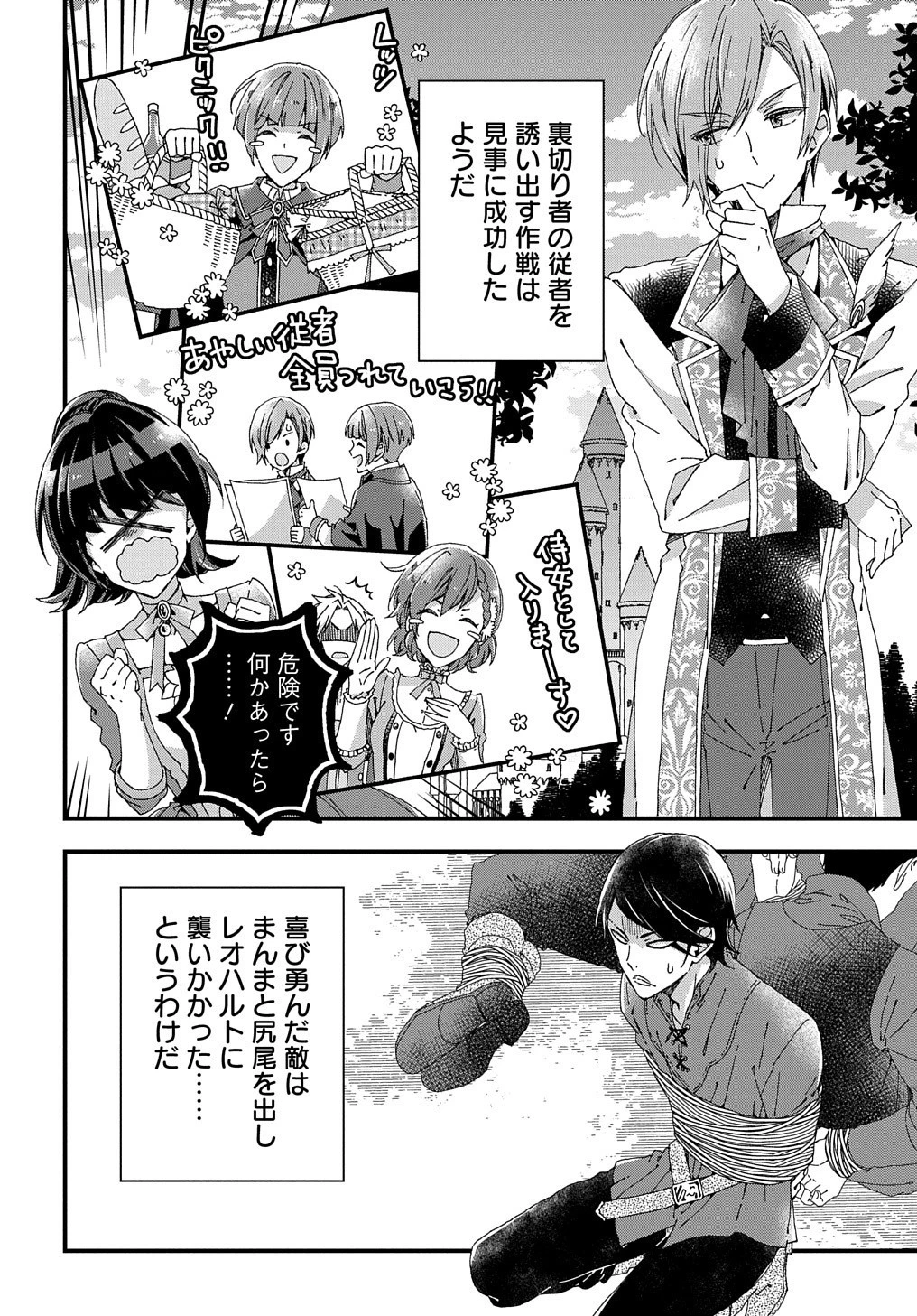 Betabore No Konyakusha Ga Akuyaku Reijou Ni Sare Sou Na No De. 第15話 - 7