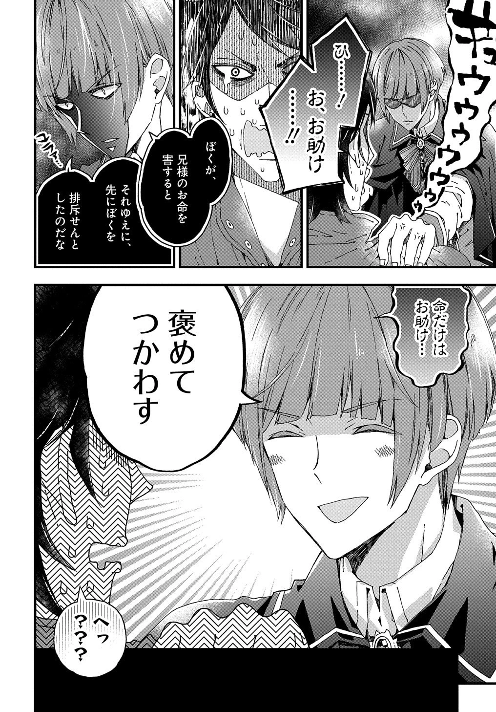 Betabore No Konyakusha Ga Akuyaku Reijou Ni Sare Sou Na No De. 第15話 - 13