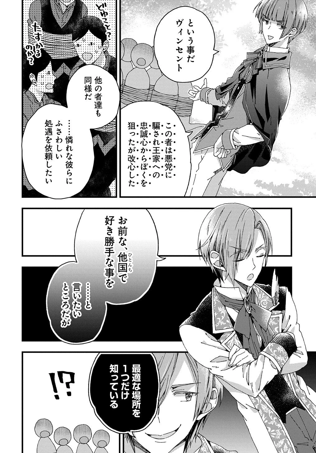 Betabore No Konyakusha Ga Akuyaku Reijou Ni Sare Sou Na No De. 第15話 - 15