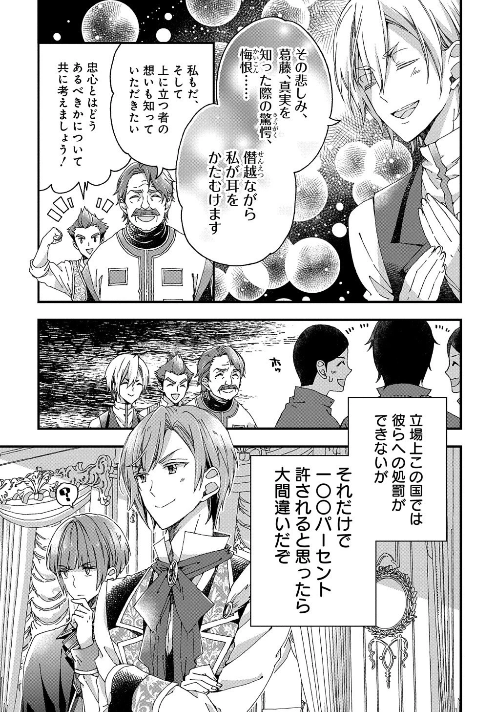 Betabore No Konyakusha Ga Akuyaku Reijou Ni Sare Sou Na No De. 第15話 - 20