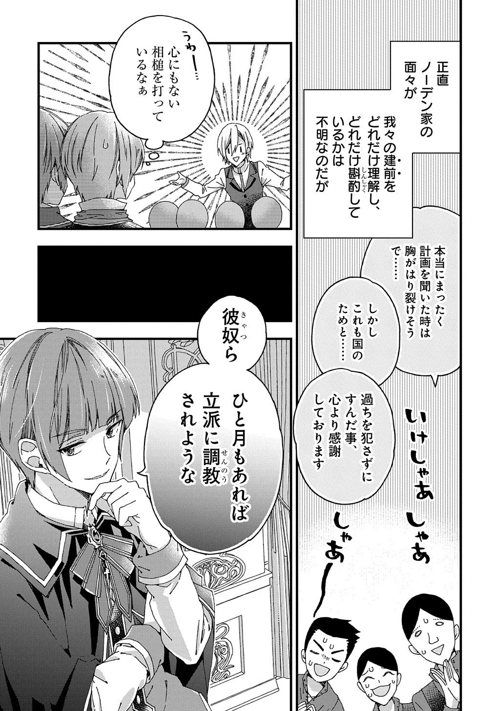 Betabore No Konyakusha Ga Akuyaku Reijou Ni Sare Sou Na No De. 第15話 - 22