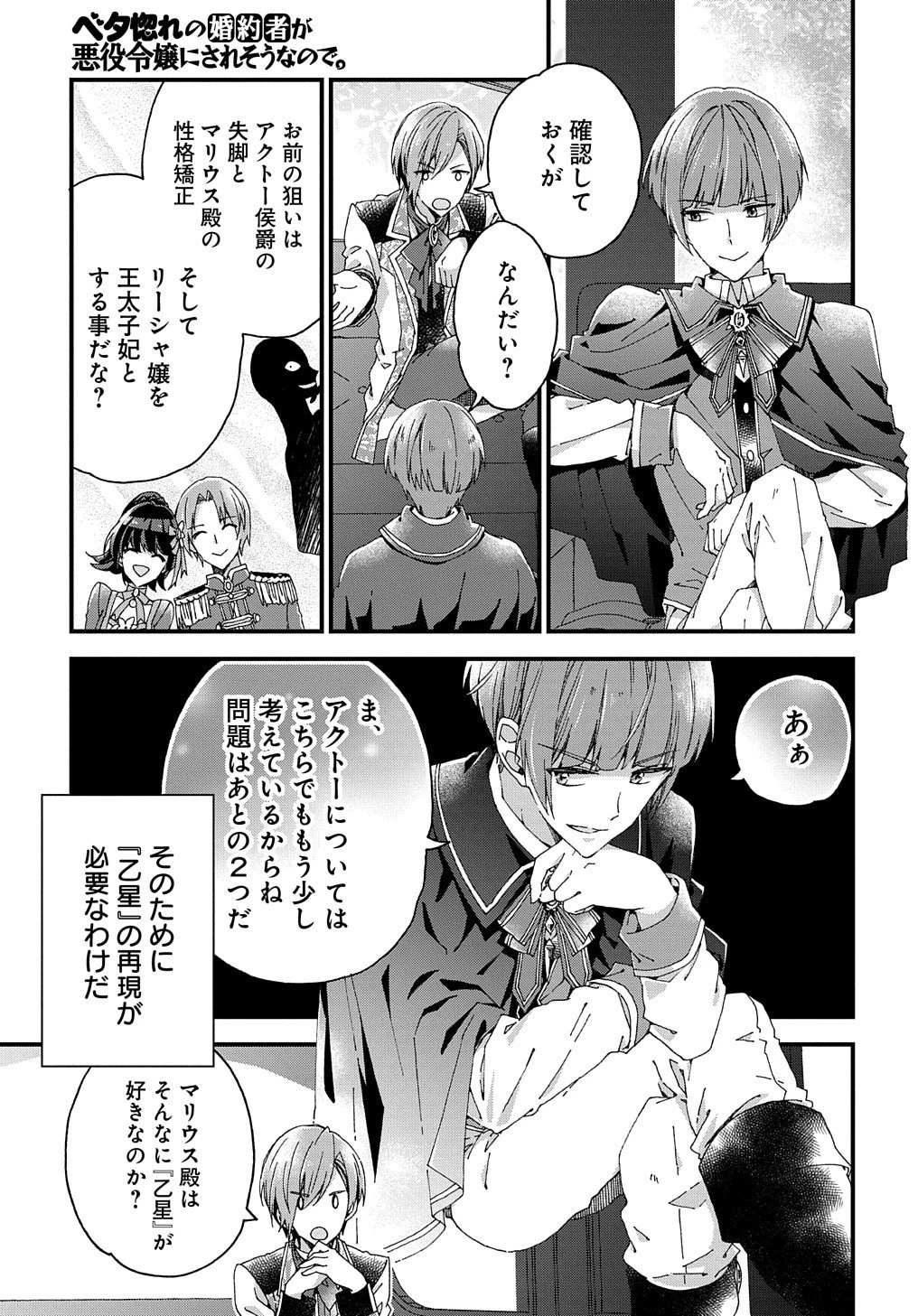 Betabore No Konyakusha Ga Akuyaku Reijou Ni Sare Sou Na No De. 第15話 - 24