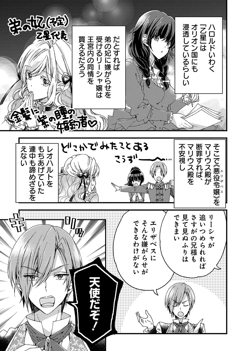 Betabore No Konyakusha Ga Akuyaku Reijou Ni Sare Sou Na No De. 第15話 - 26