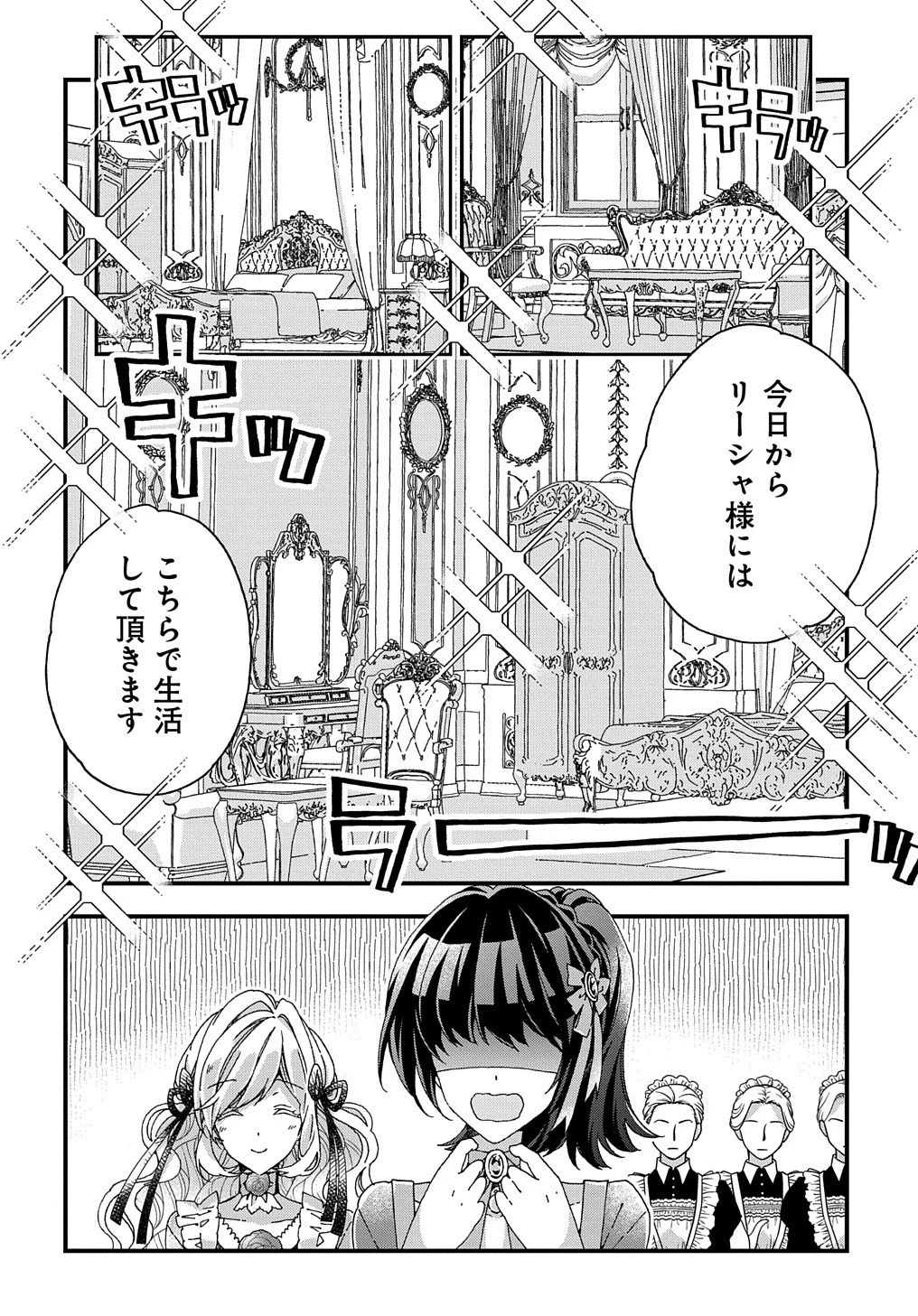 Betabore No Konyakusha Ga Akuyaku Reijou Ni Sare Sou Na No De. 第16話 - 3