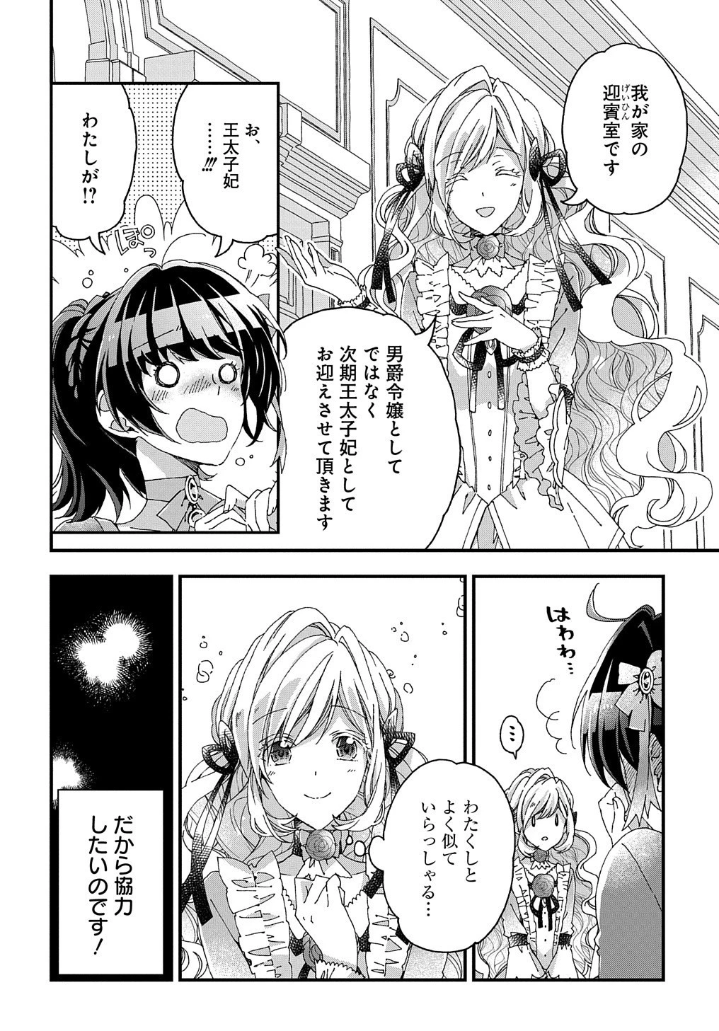 Betabore No Konyakusha Ga Akuyaku Reijou Ni Sare Sou Na No De. 第16話 - 5
