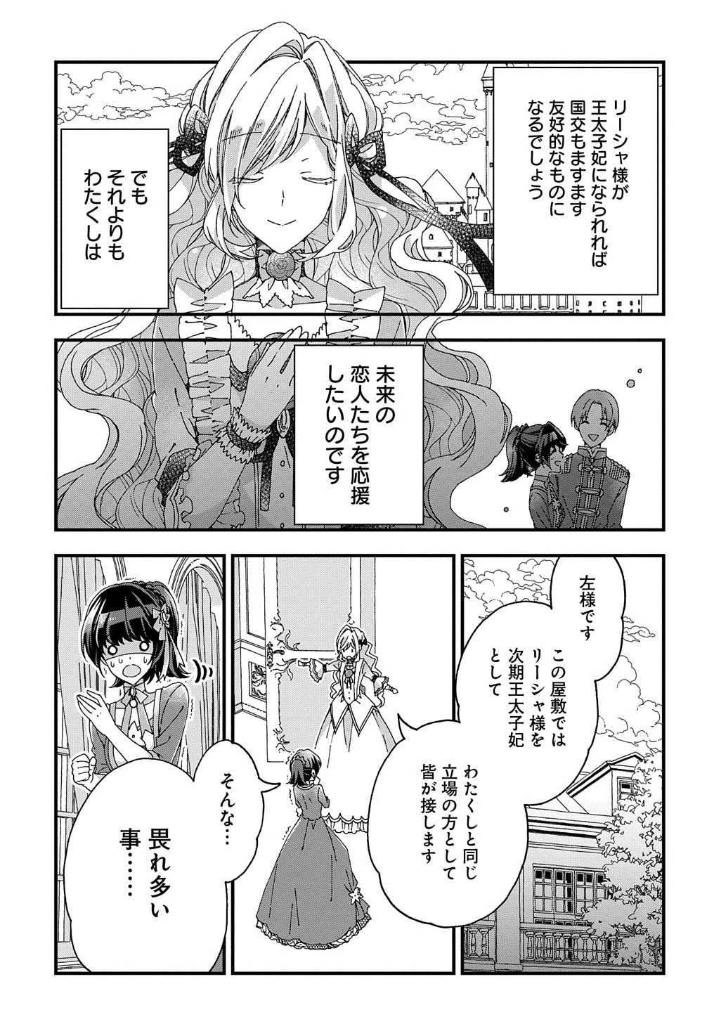 Betabore No Konyakusha Ga Akuyaku Reijou Ni Sare Sou Na No De. 第16話 - 6