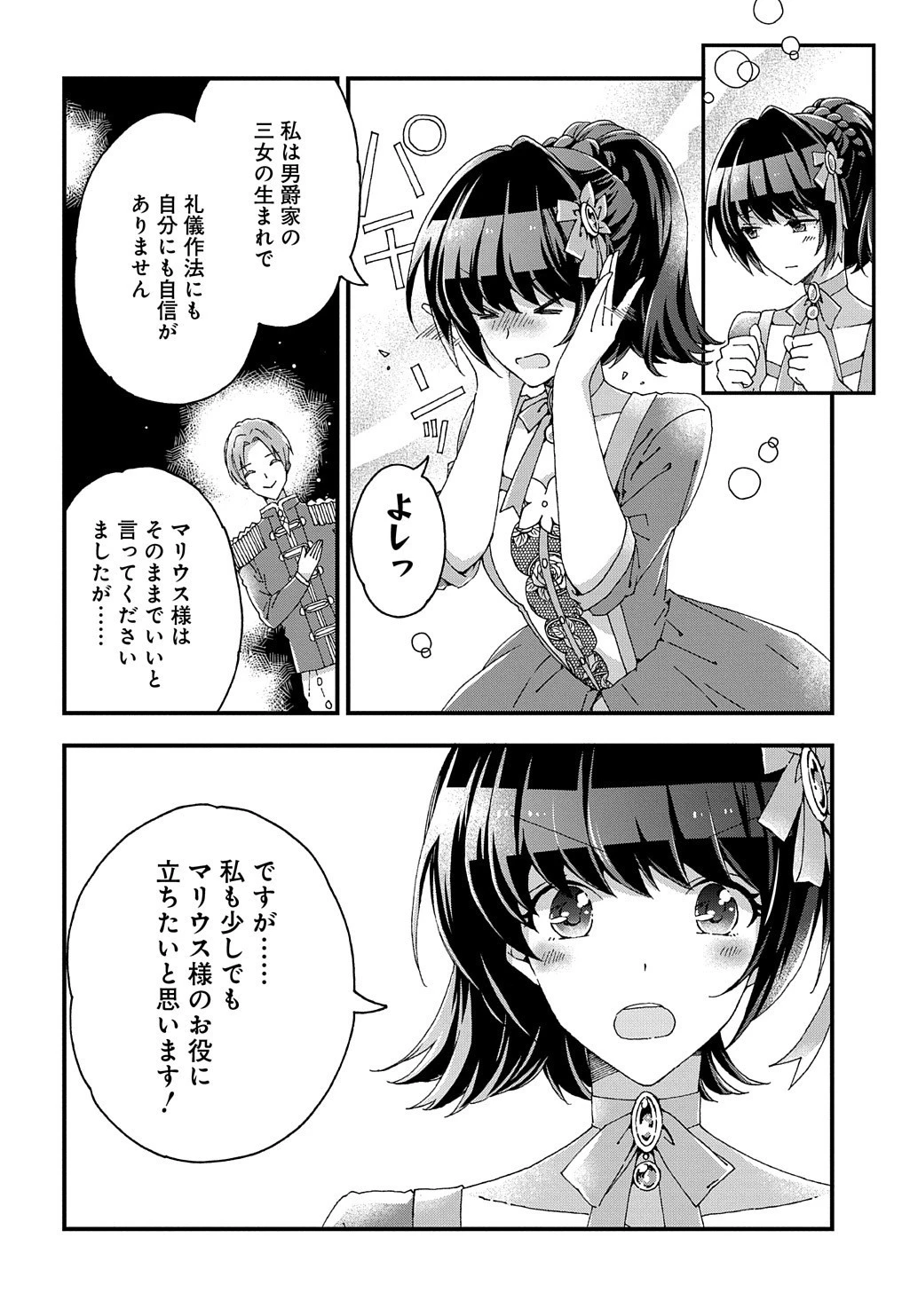 Betabore No Konyakusha Ga Akuyaku Reijou Ni Sare Sou Na No De. 第16話 - 9