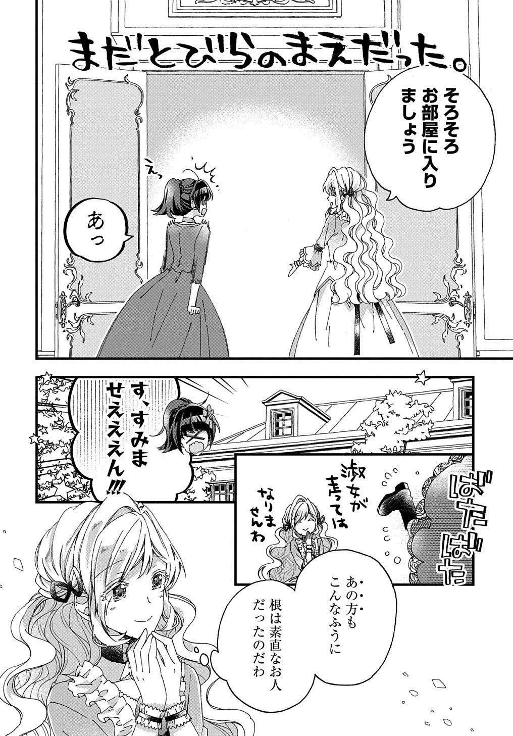 Betabore No Konyakusha Ga Akuyaku Reijou Ni Sare Sou Na No De. 第16話 - 11