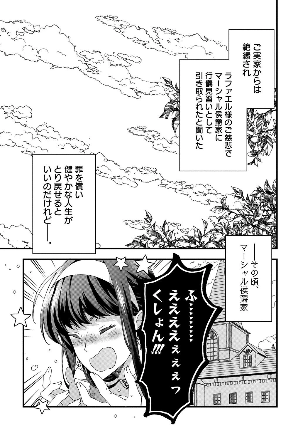 Betabore No Konyakusha Ga Akuyaku Reijou Ni Sare Sou Na No De. 第16話 - 12