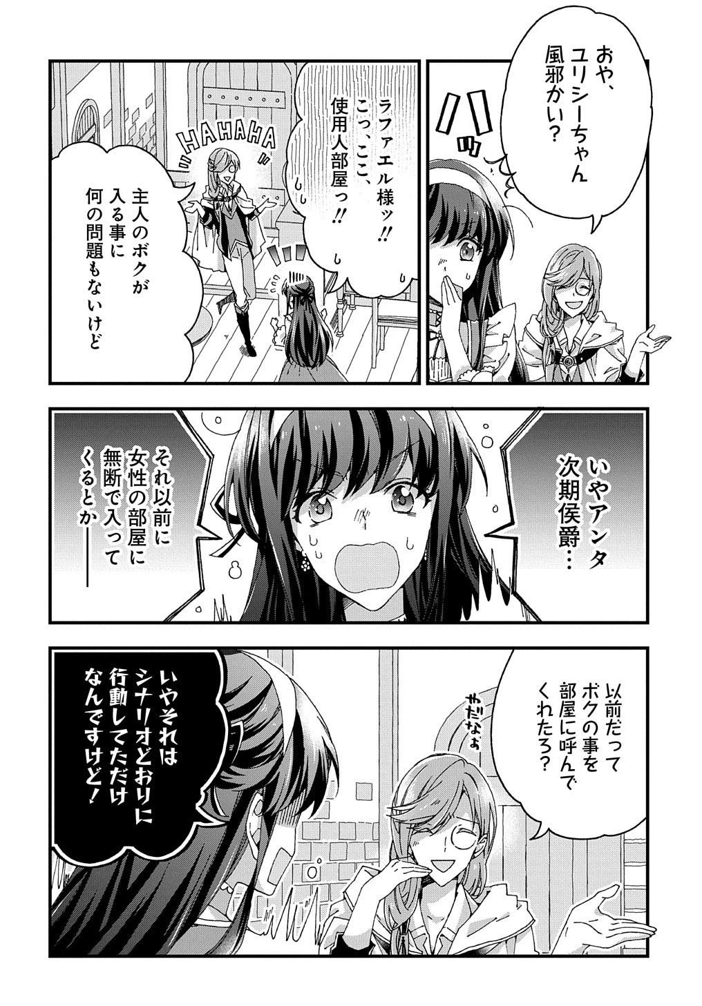 Betabore No Konyakusha Ga Akuyaku Reijou Ni Sare Sou Na No De. 第16話 - 13