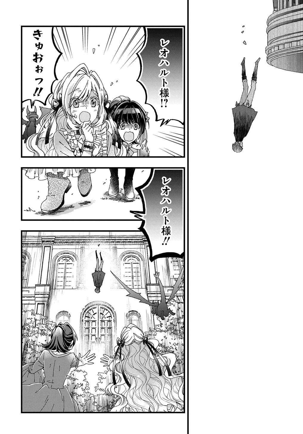 Betabore No Konyakusha Ga Akuyaku Reijou Ni Sare Sou Na No De. 第16話 - 19
