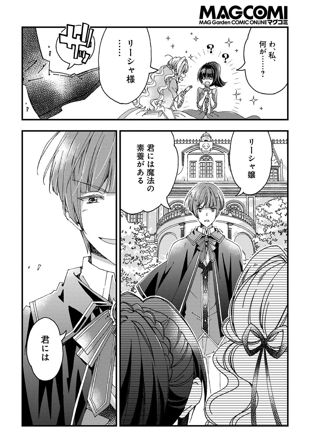 Betabore No Konyakusha Ga Akuyaku Reijou Ni Sare Sou Na No De. 第16話 - 23