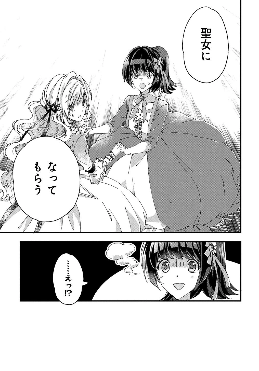 Betabore No Konyakusha Ga Akuyaku Reijou Ni Sare Sou Na No De. 第16話 - 24