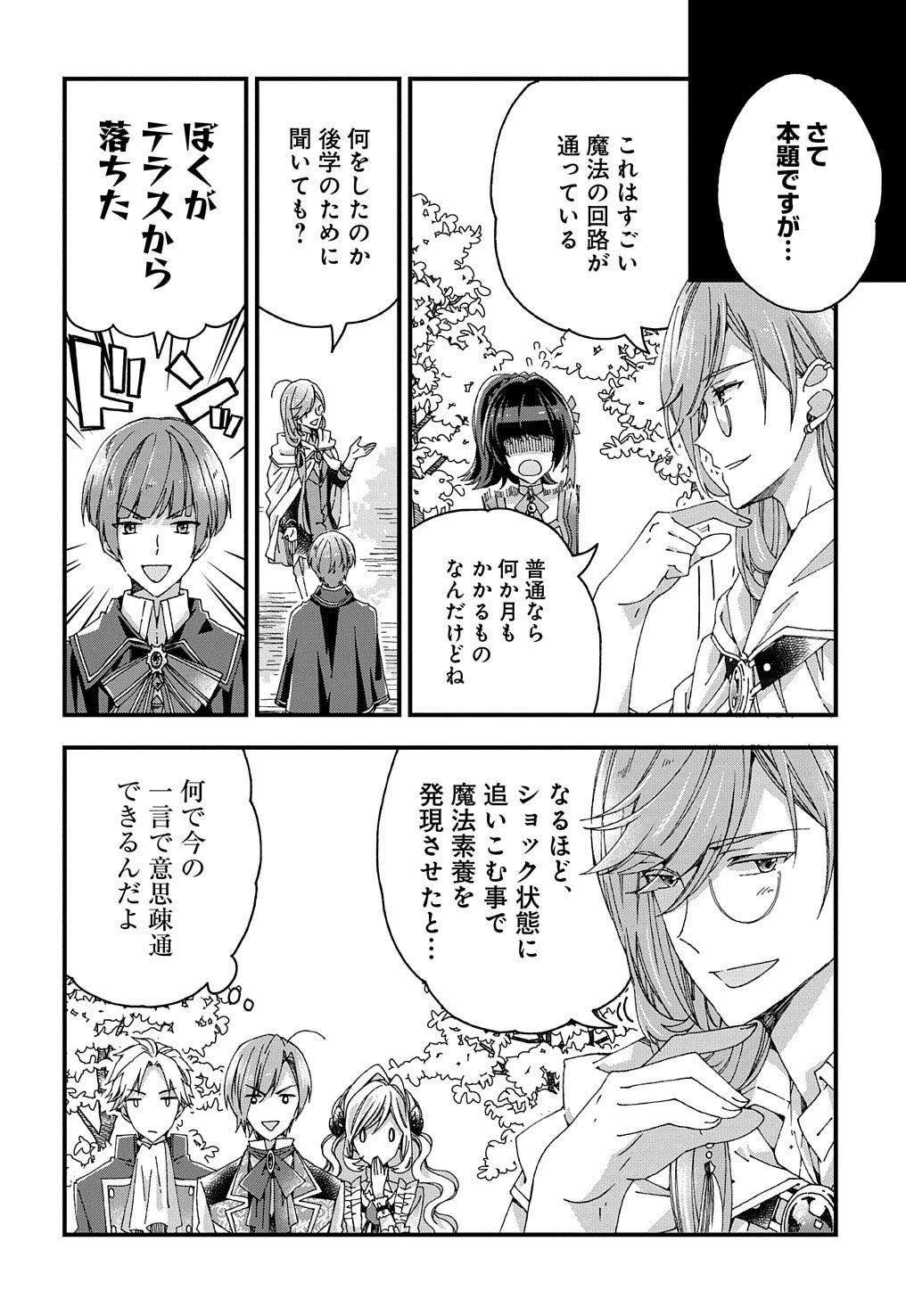 Betabore No Konyakusha Ga Akuyaku Reijou Ni Sare Sou Na No De. 第16話 - 27