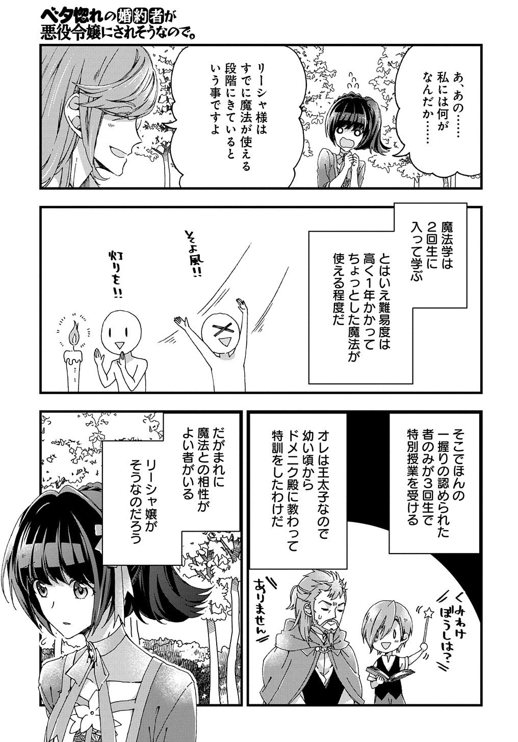 Betabore No Konyakusha Ga Akuyaku Reijou Ni Sare Sou Na No De. 第16話 - 28