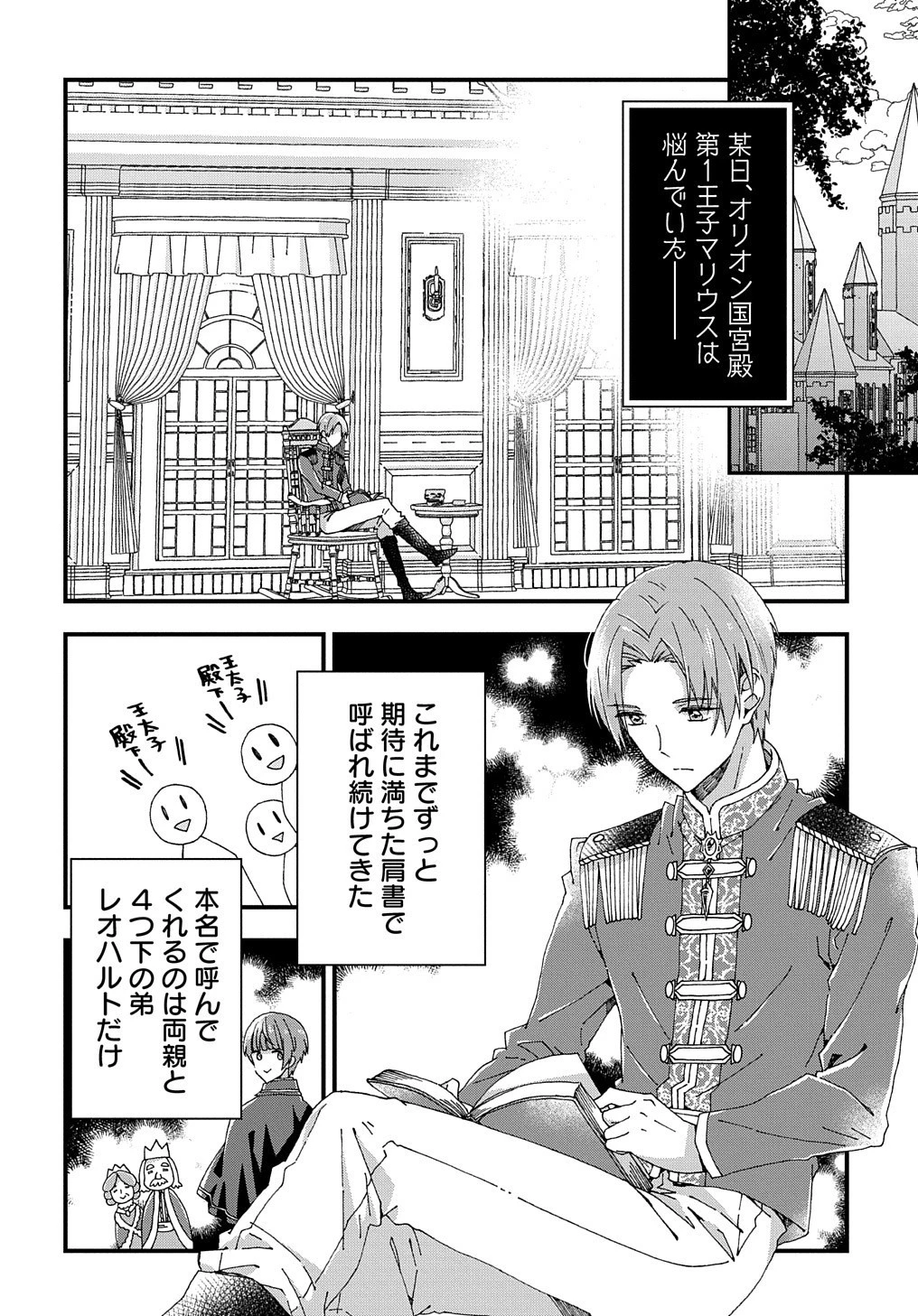 Betabore No Konyakusha Ga Akuyaku Reijou Ni Sare Sou Na No De. 第17話 - 3