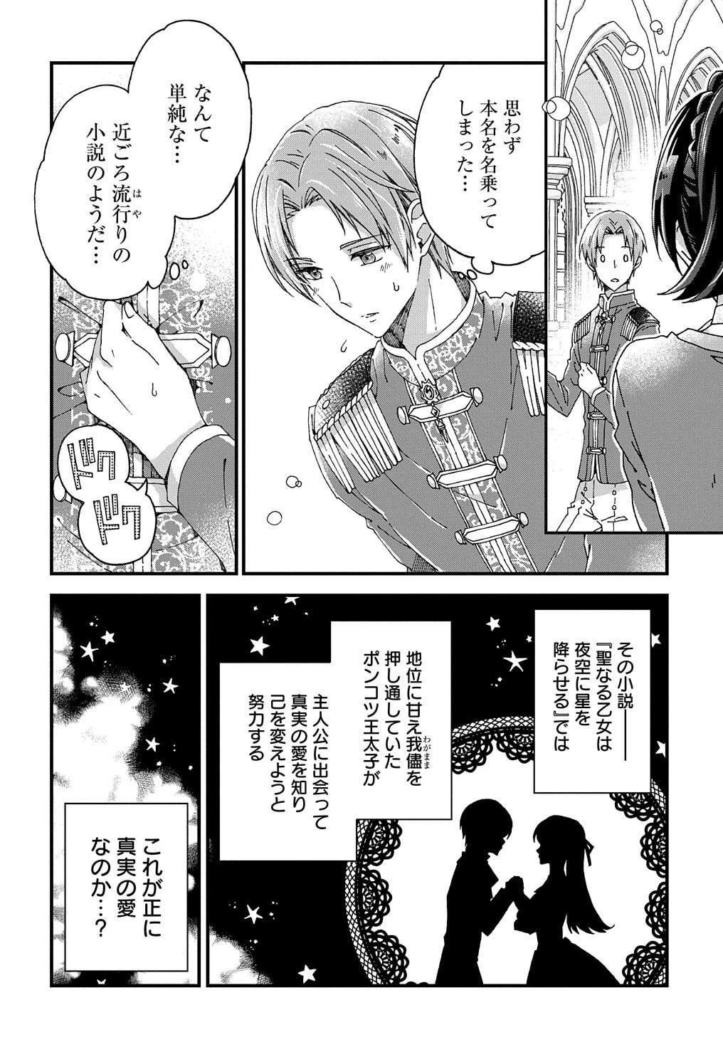 Betabore No Konyakusha Ga Akuyaku Reijou Ni Sare Sou Na No De. 第17話 - 5