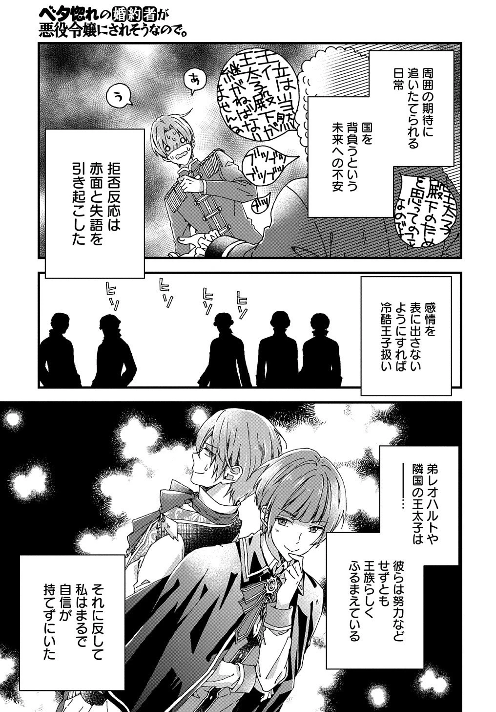 Betabore No Konyakusha Ga Akuyaku Reijou Ni Sare Sou Na No De. 第17話 - 6