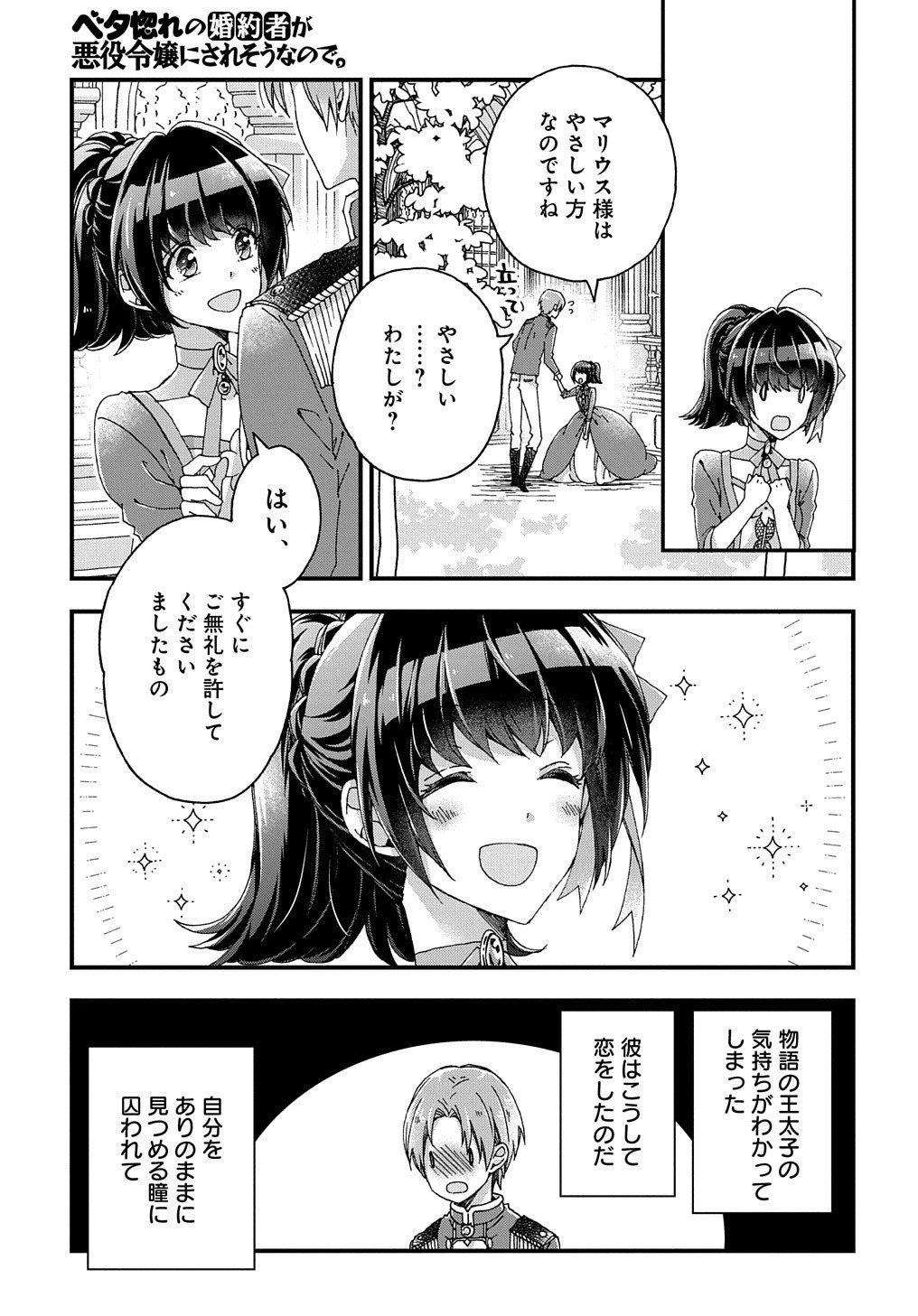 Betabore No Konyakusha Ga Akuyaku Reijou Ni Sare Sou Na No De. 第17話 - 10