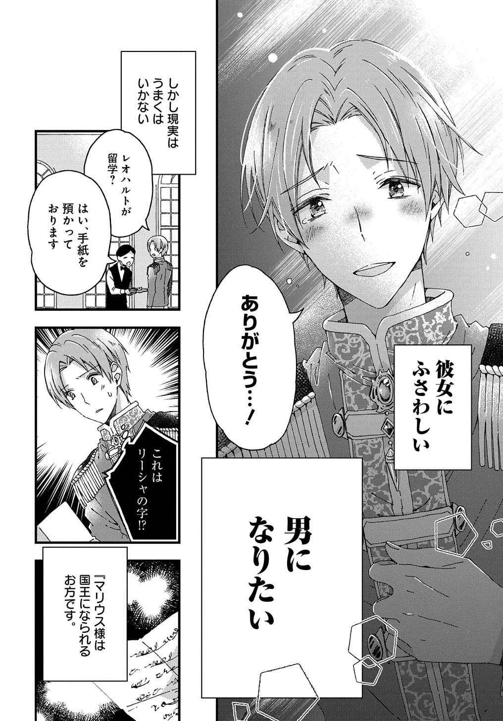 Betabore No Konyakusha Ga Akuyaku Reijou Ni Sare Sou Na No De. 第17話 - 13