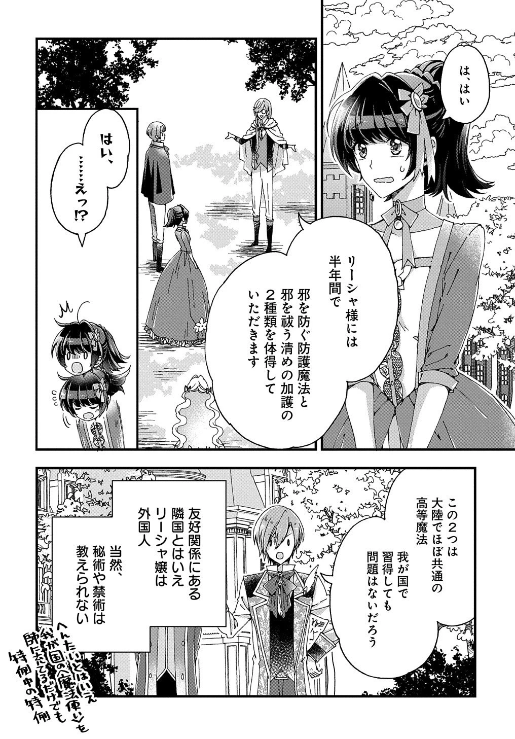 Betabore No Konyakusha Ga Akuyaku Reijou Ni Sare Sou Na No De. 第17話 - 15