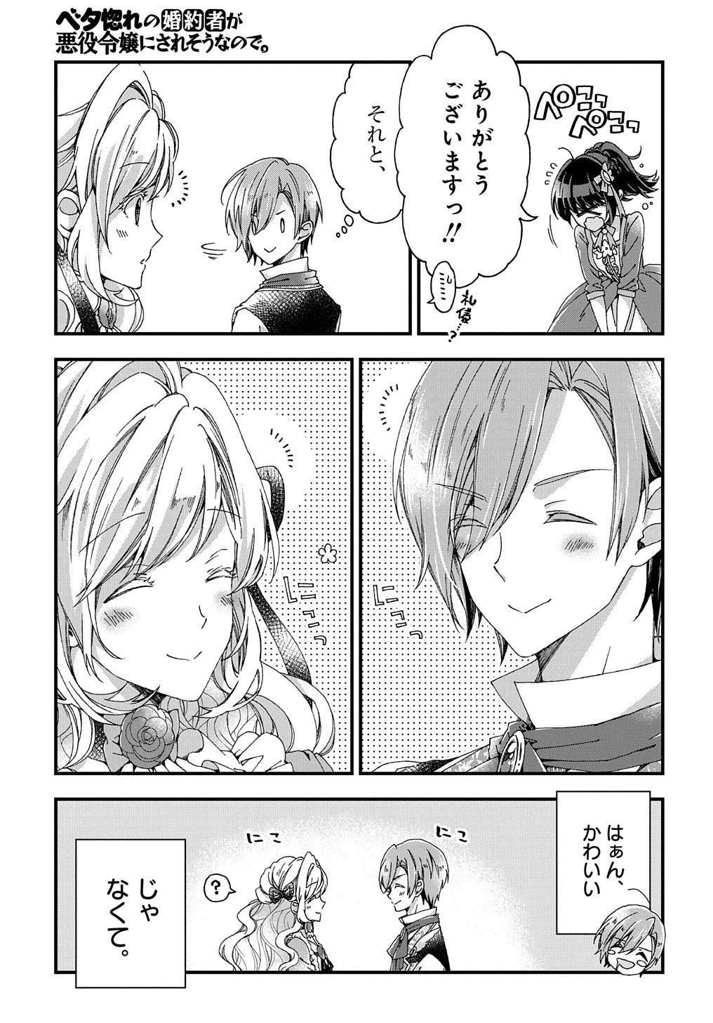 Betabore No Konyakusha Ga Akuyaku Reijou Ni Sare Sou Na No De. 第17話 - 16
